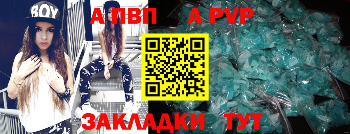 A-PVP мука  А ПВП Crystall  A PVP крисы CK  Ржев  Вход с VPN 