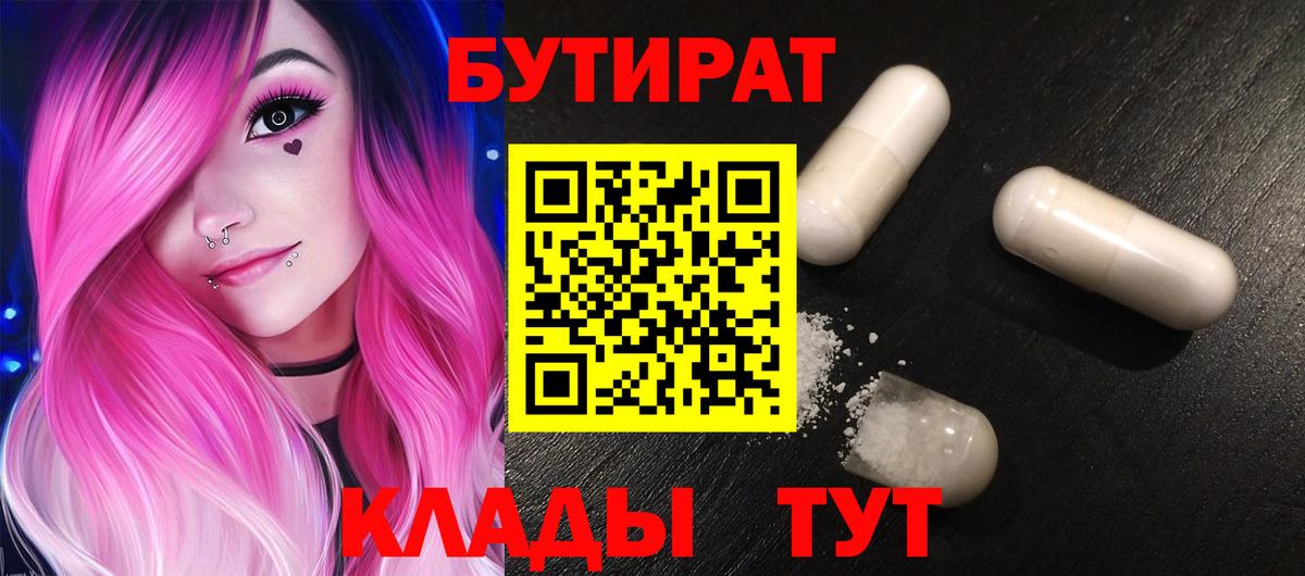 Ржев  БУТИРАТ  Вход с VPN  Бутират жидкий экстази 