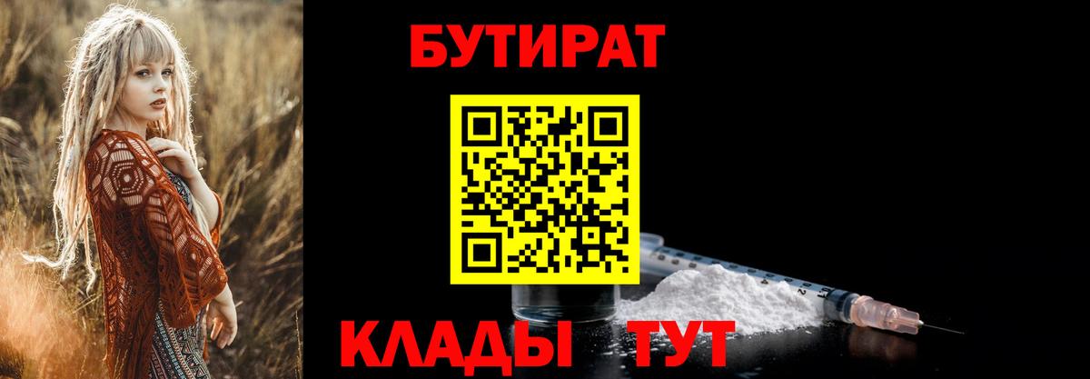 Бутират бутик Ржев