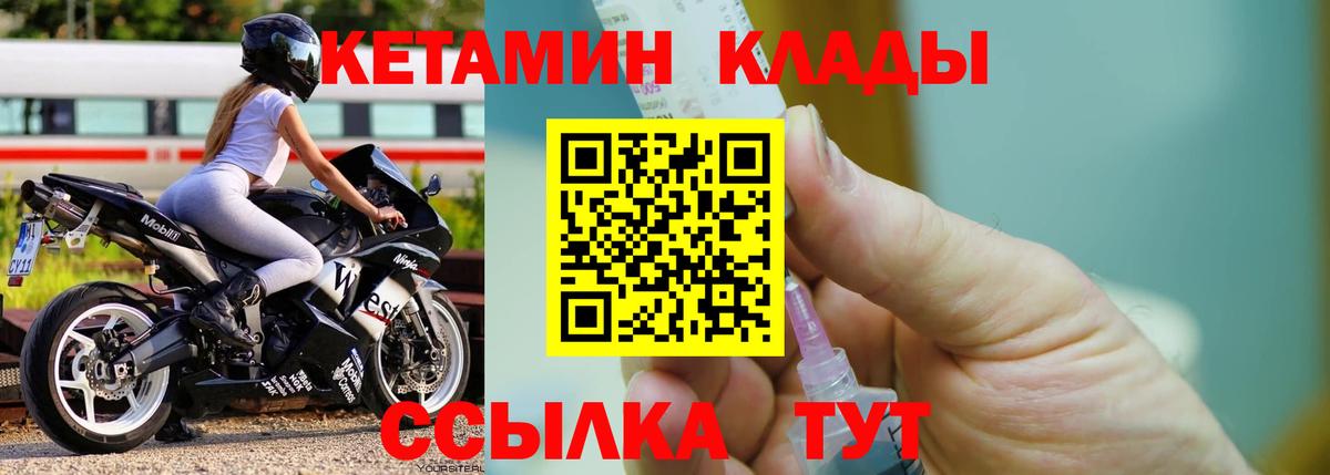 КЕТАМИН ketamine Ржев