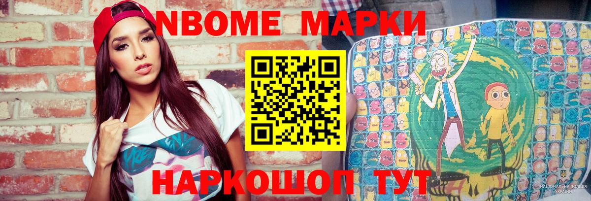 купить наркотики сайты  Марки NBOMe  Вход с VPN  Марки NBOMe 1,8мг  Ржев 