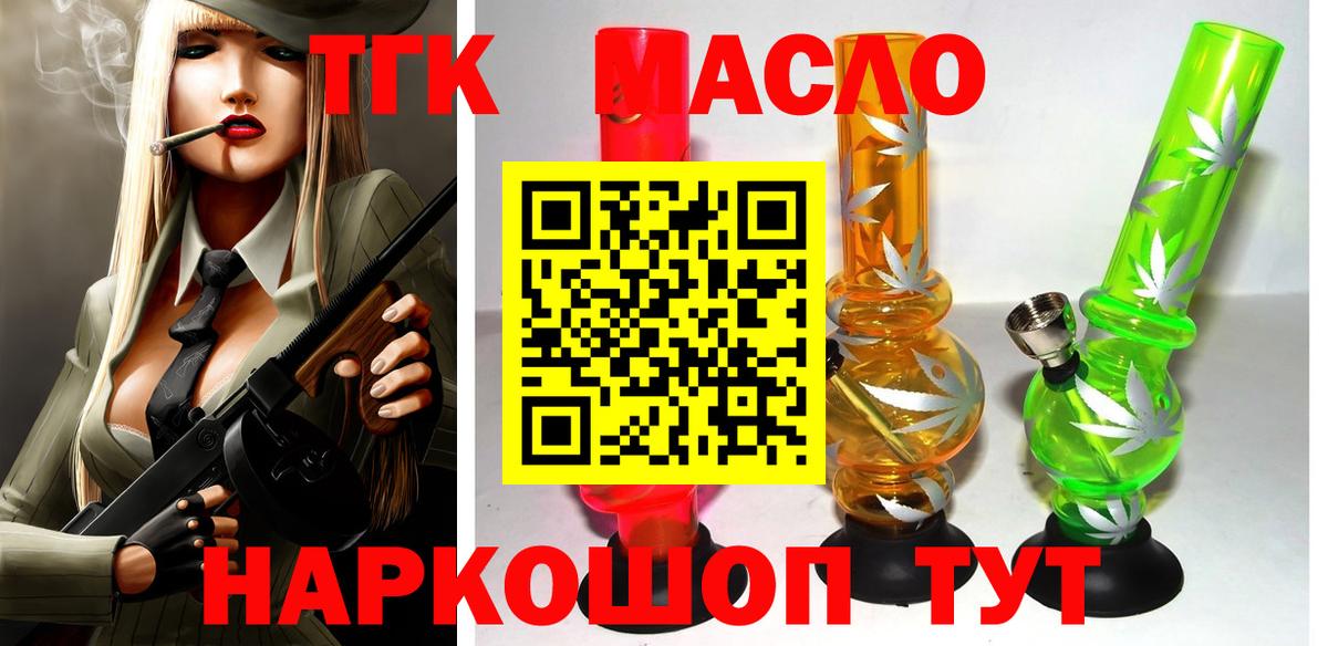 ТГК гашишное масло Ржев